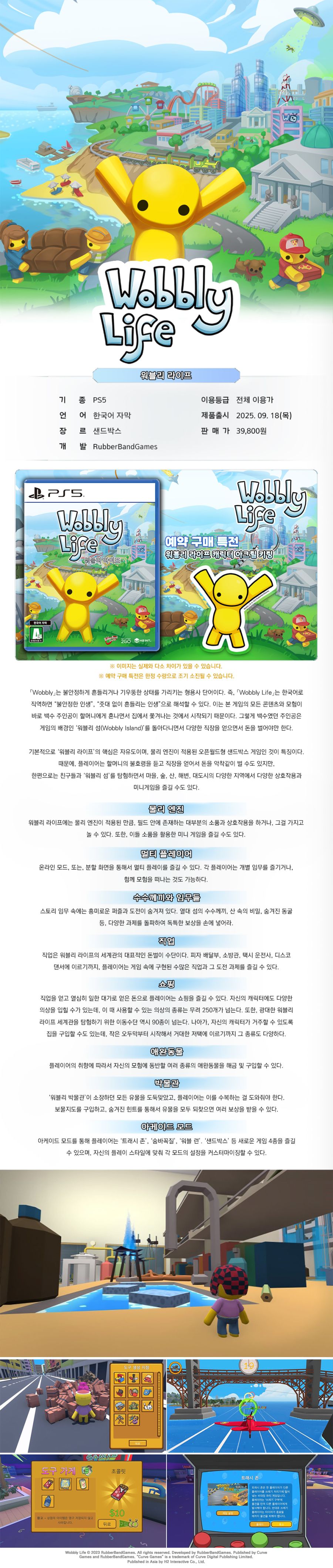 [겜우리] PS5/NS1 워블리 라이프 한국어판 예약 판매 / 39,800원_1.jpg