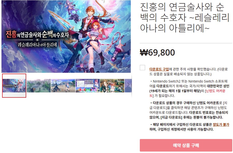 진홍의 연금술사와 순백의 수호자 ~레슬레리아나의 아틀리에~ 스크린샷, 용량_2.png