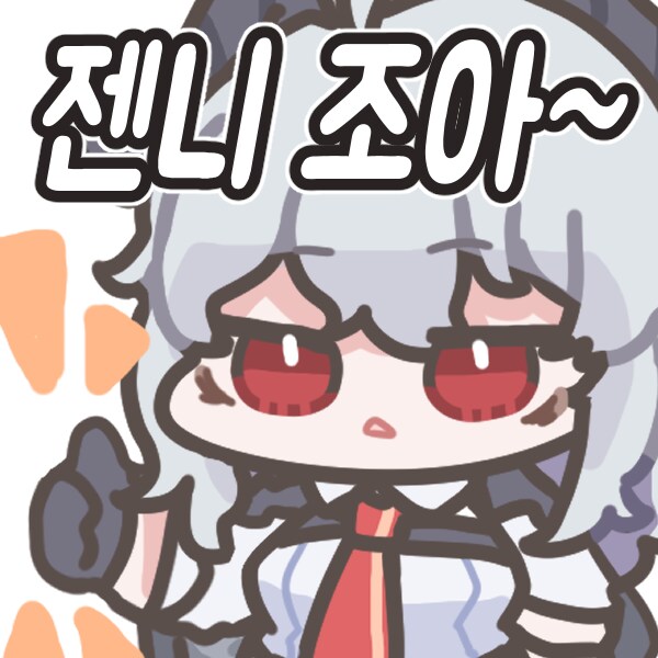 명조) 복근 꾸득한 젠니 좋아해?_2.png