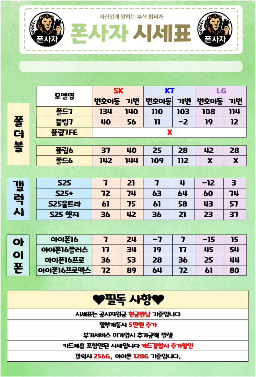 부산 휴대폰성지 최저가 시세_1.png