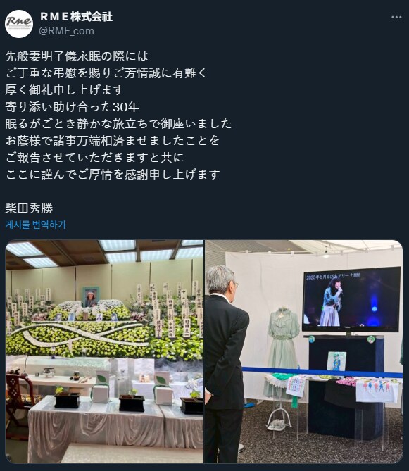 [일섭] RME 주식회사 대표 시바타 히데카츠 조의문_1.png