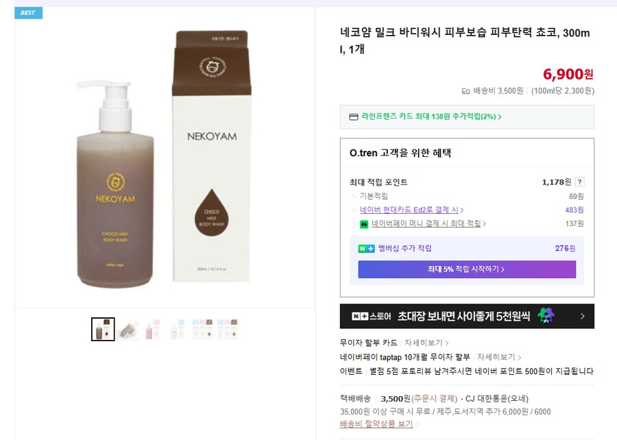 [네이버] 네코얌 밀크 바디워시 피부보습 피부탄력 쵸코, 300ml_1.png
