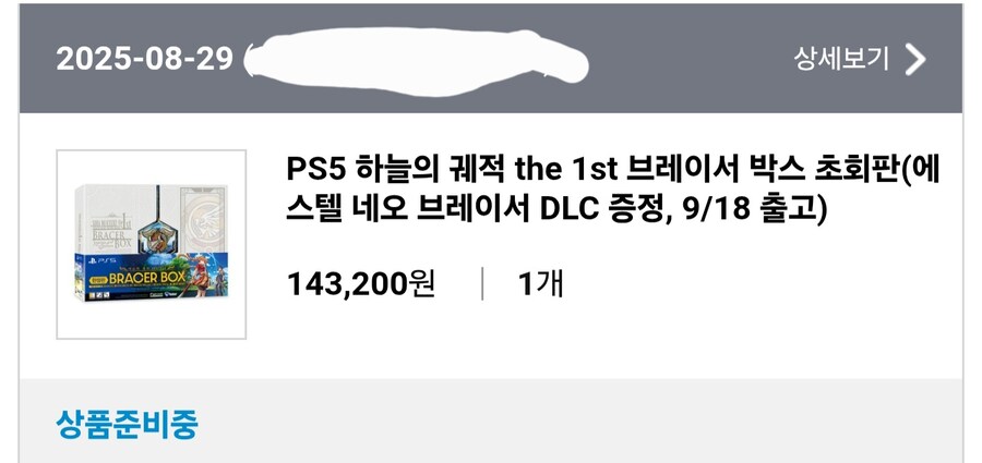 하늘의 궤적 the 1st 한정판 구매 완료_1.jpg