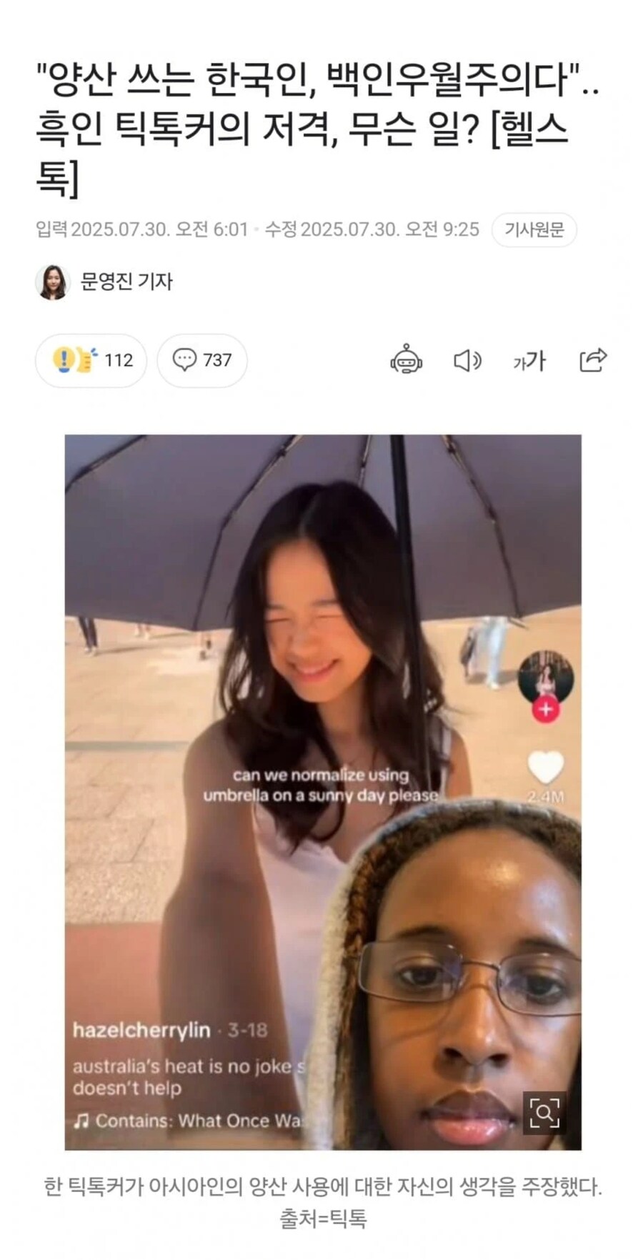 양산쓰면 백인우월주의라고 저격받음_1.jpg