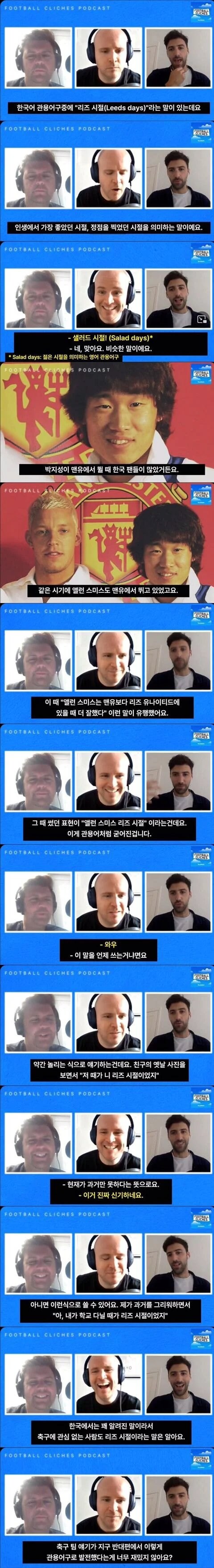 리즈시절의 어원에 대해서 배우는 영국인들_1.jpg