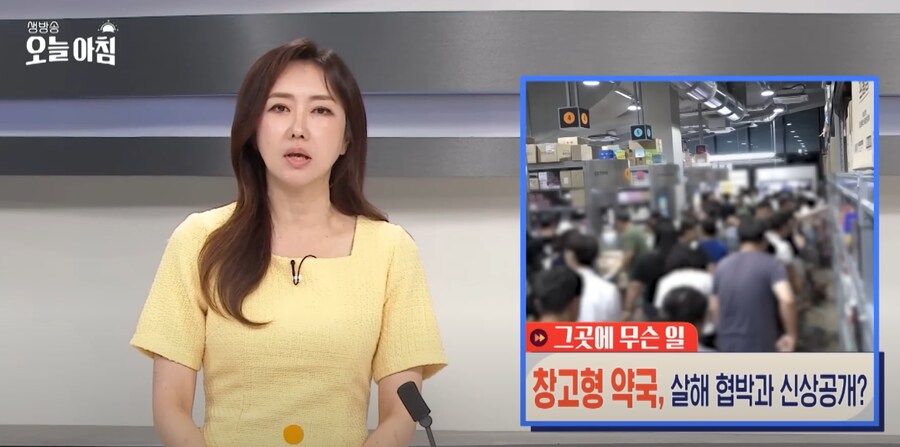 창고형 약국 근황(협박 과 신상유포)_1.png