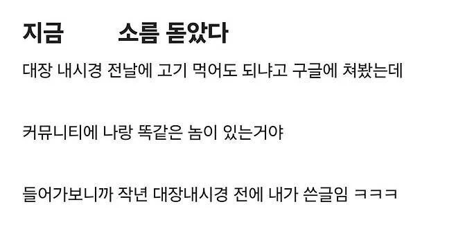 대장내시경 전날에 고기 먹으면_1.webp