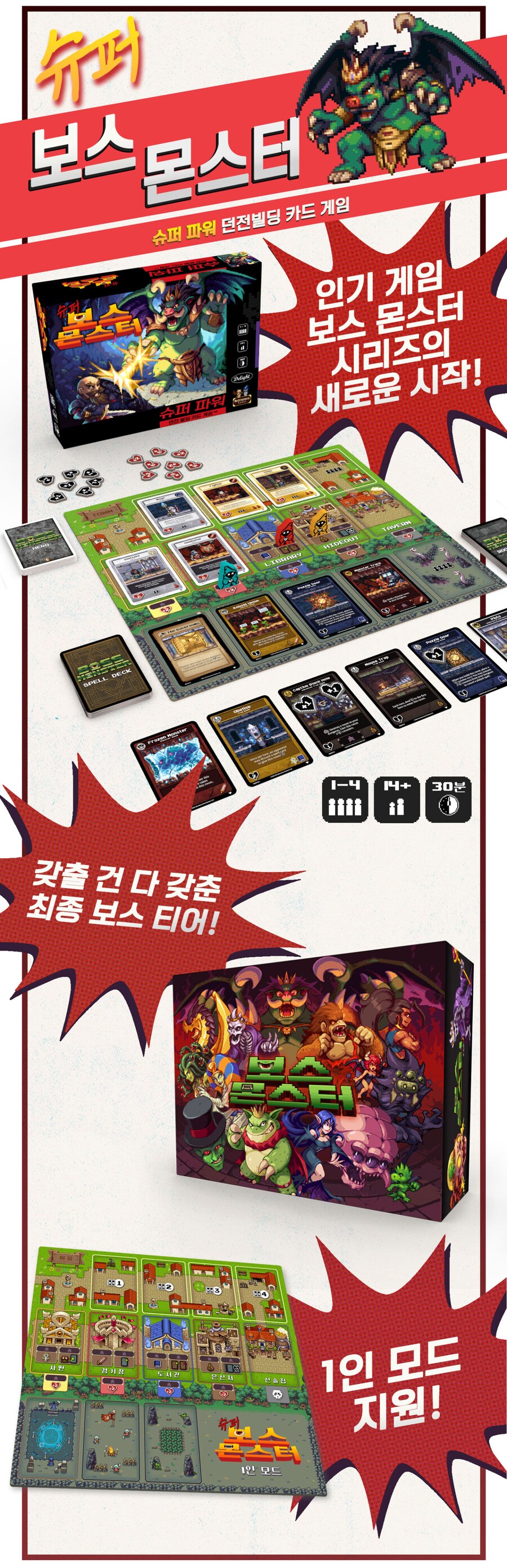 [딜라이트] 슈퍼 보스 몬스터 펀딩페이지 오픈_2.png