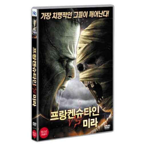 미라 관련 공개작들 ft. '미라의 눈' (1918)_18.jpg