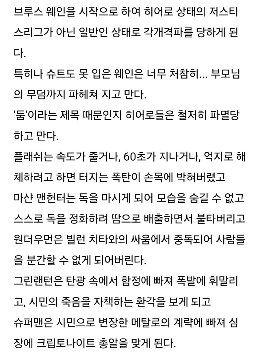 저스티스 리그 : 둠) 배트맨을 막을 방법과 슈퍼맨을 막을 방법_49.jpg