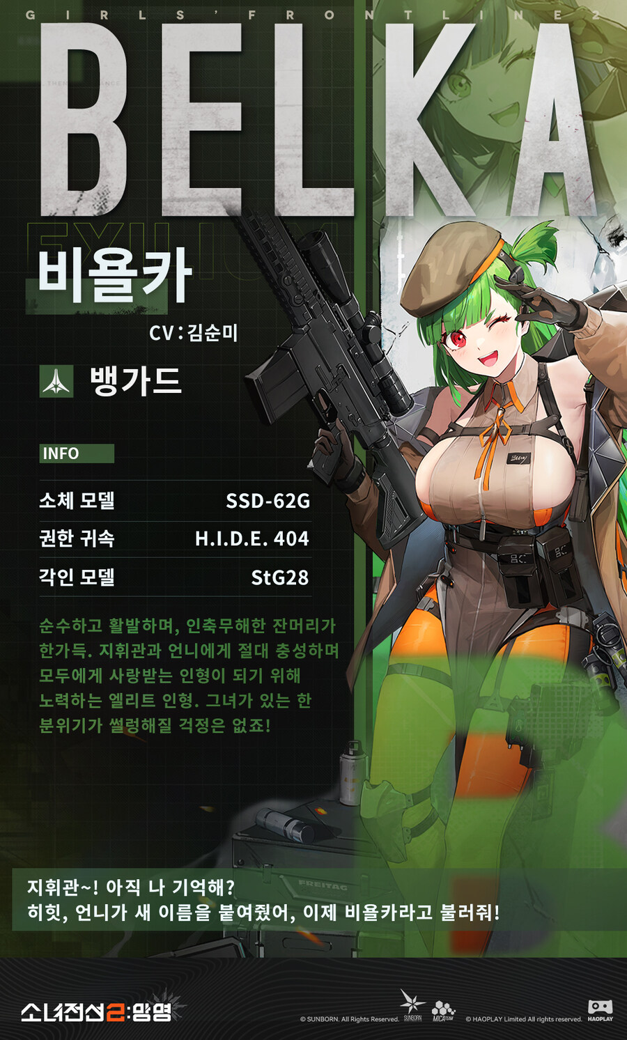 소전2)신규 캐릭터 시금치 소개_1.jpg