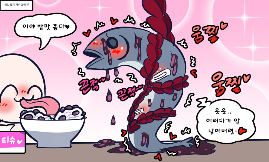 자린고비 귀갑묶기 짤_1.png