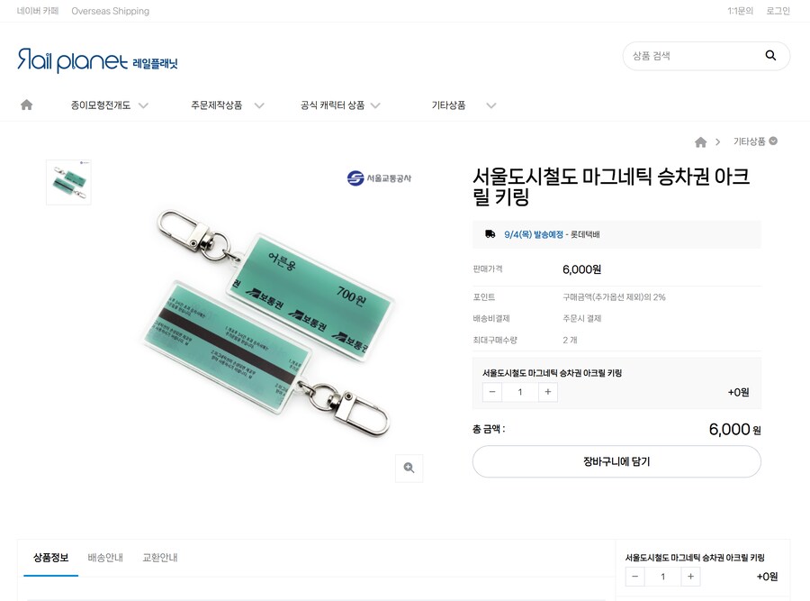 [레일플래닛](품절)승차권 키링 / 6,000원_2.png