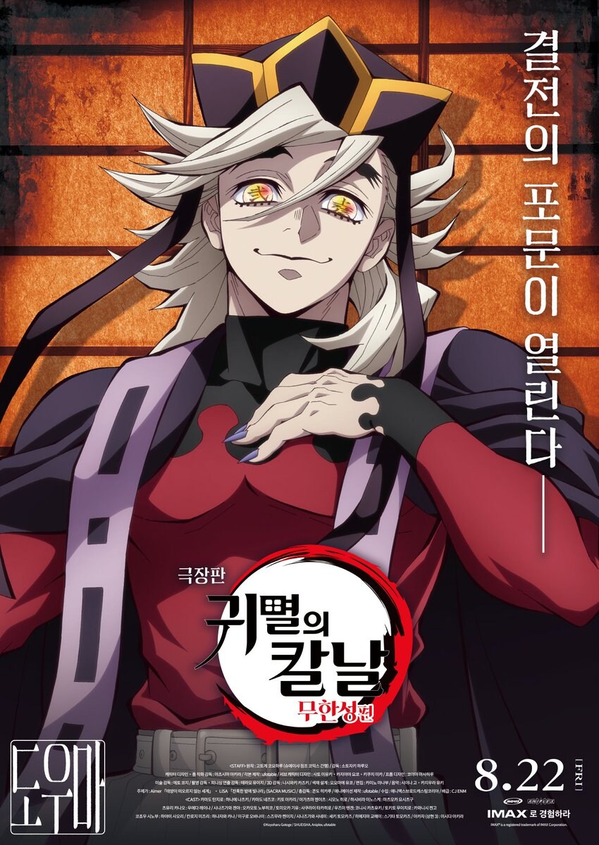 귀멸의 칼날 무한성편 250만 관객 돌파_3.jpg