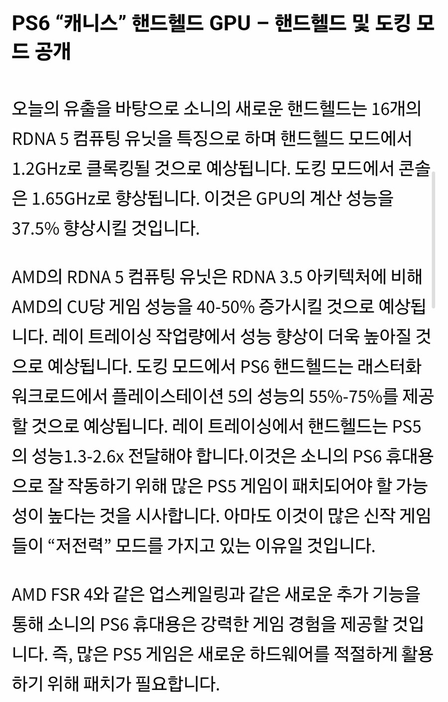 Ps6는 휴대용 기기도 같이 나오나보는군요._3.jpg