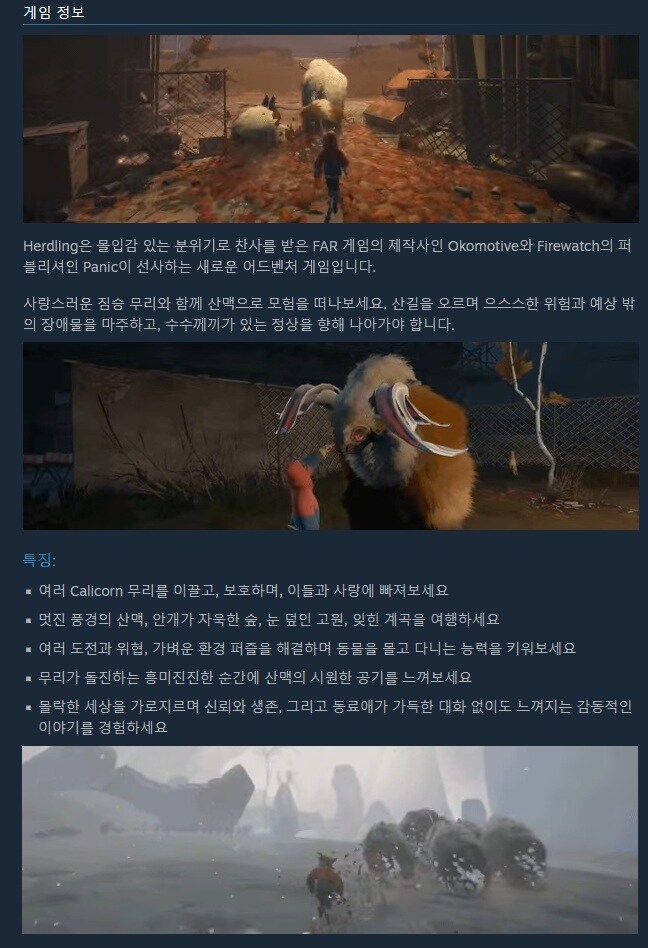 목동과 짐승 무리의 산길 모험 "허들링" 스팀 출시_3.jpg