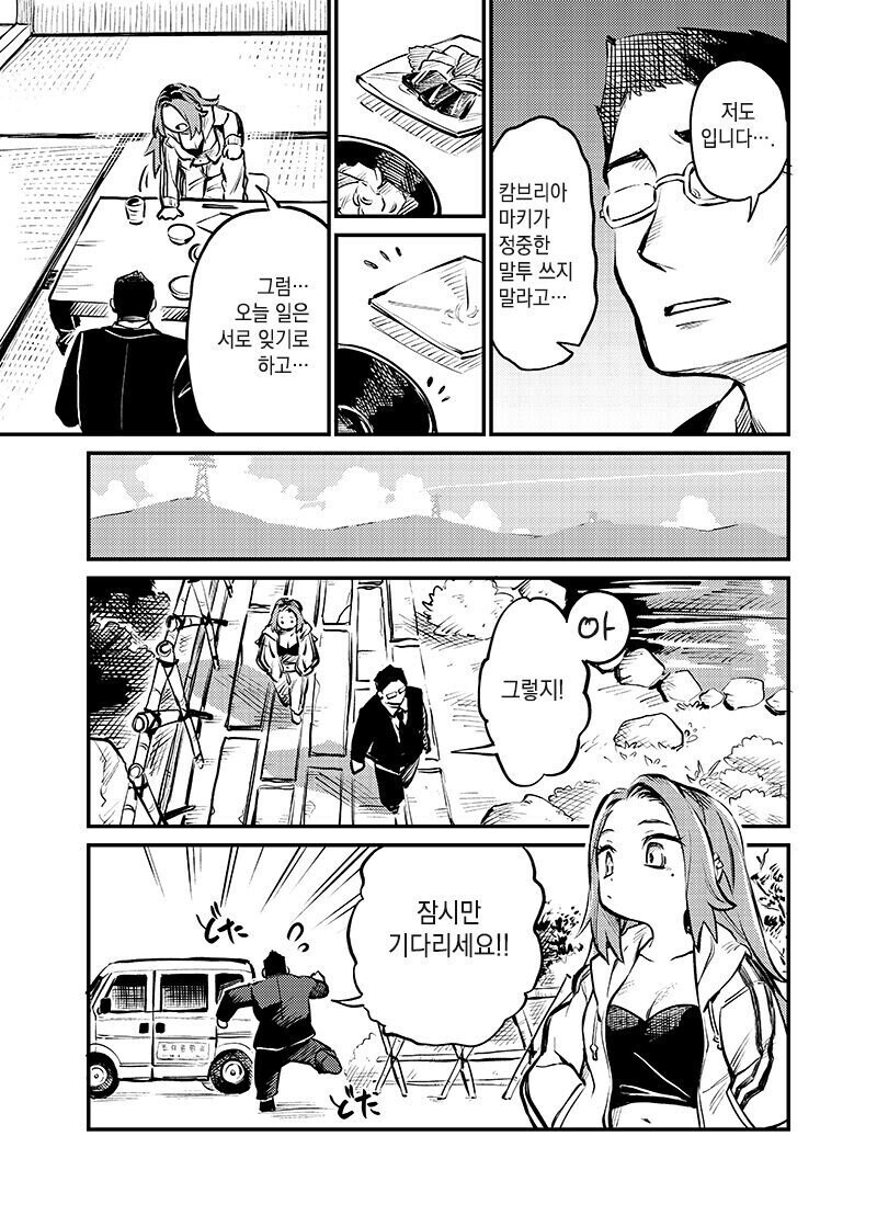 맞선 상대가 어디서 만난 듯한 manhwa_7.jpg