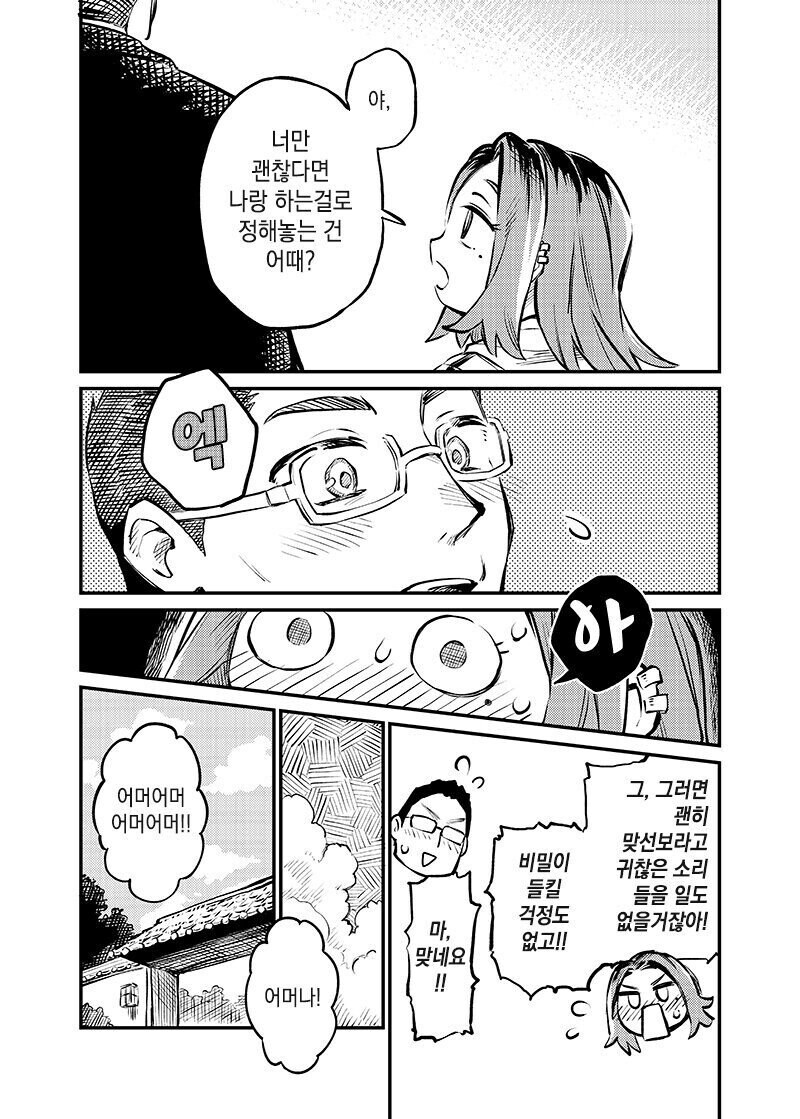 맞선 상대가 어디서 만난 듯한 manhwa_10.jpg