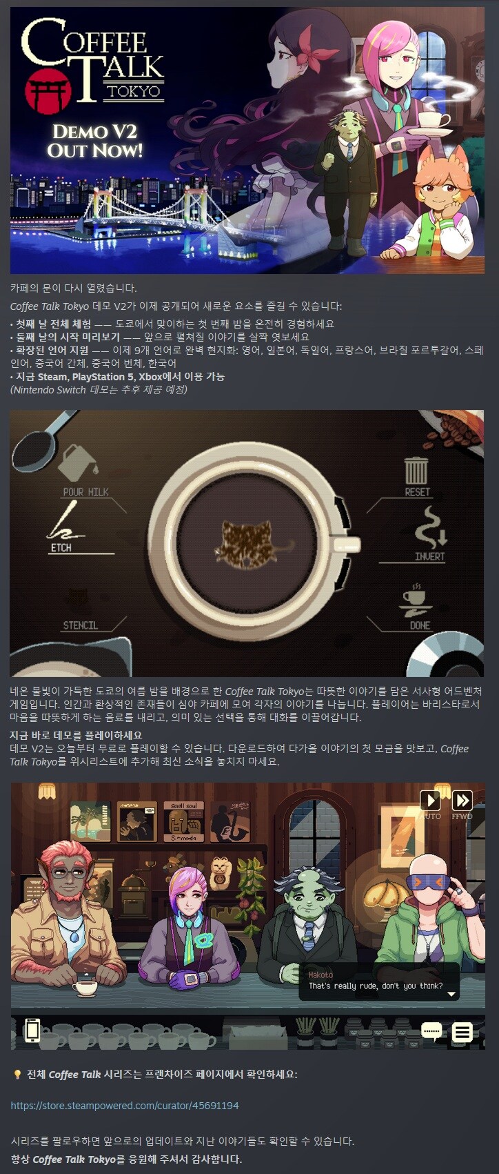 커피 토크 도쿄 - 데모 V2 공개(한국어 추가)_2.jpg