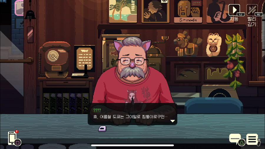 커피 토크 도쿄 체험판 한글패치 배포_2.jpg