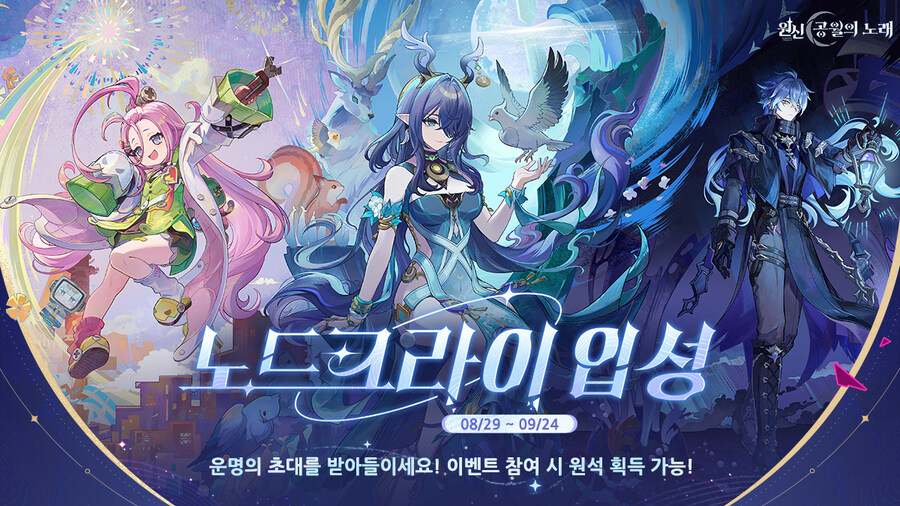 원신「첫 번째 달」 버전 내용 미리 보기, 노드크라이 웹 이벤트 오픈_2.jpg