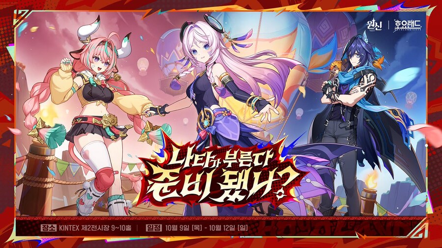 호요랜드 2025 개최 예고_1.jpg