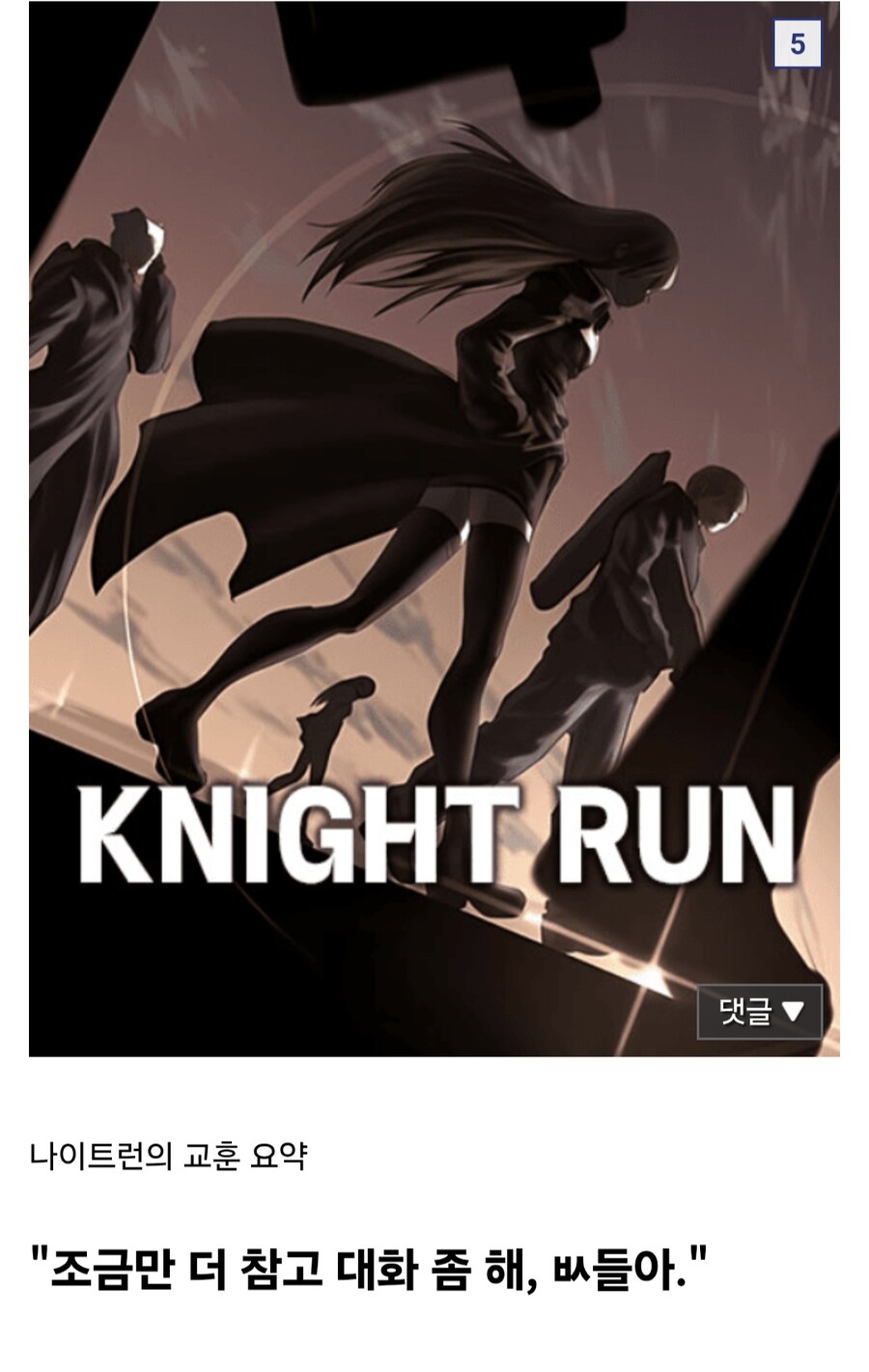 나이트런의 교훈 요약_5.jpg