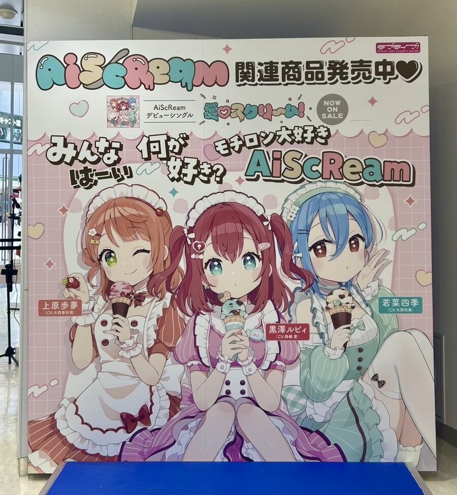 러브라이브! AiScReam 「愛♡スクリ～ム！」 굿즈 일반판매 개시_3.jpg