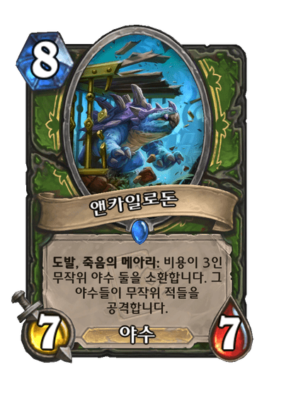 [하스스톤] 신규 사냥꾼, 성기사 카드 공개_2.png