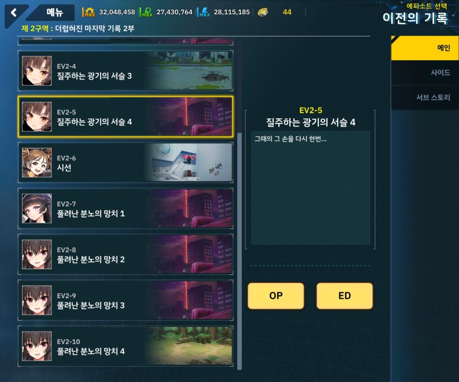 [이벤트]더럽혀진 마지막 기록 EV2-5 [질주하는 광기의 서슬4]OP_1.jpg