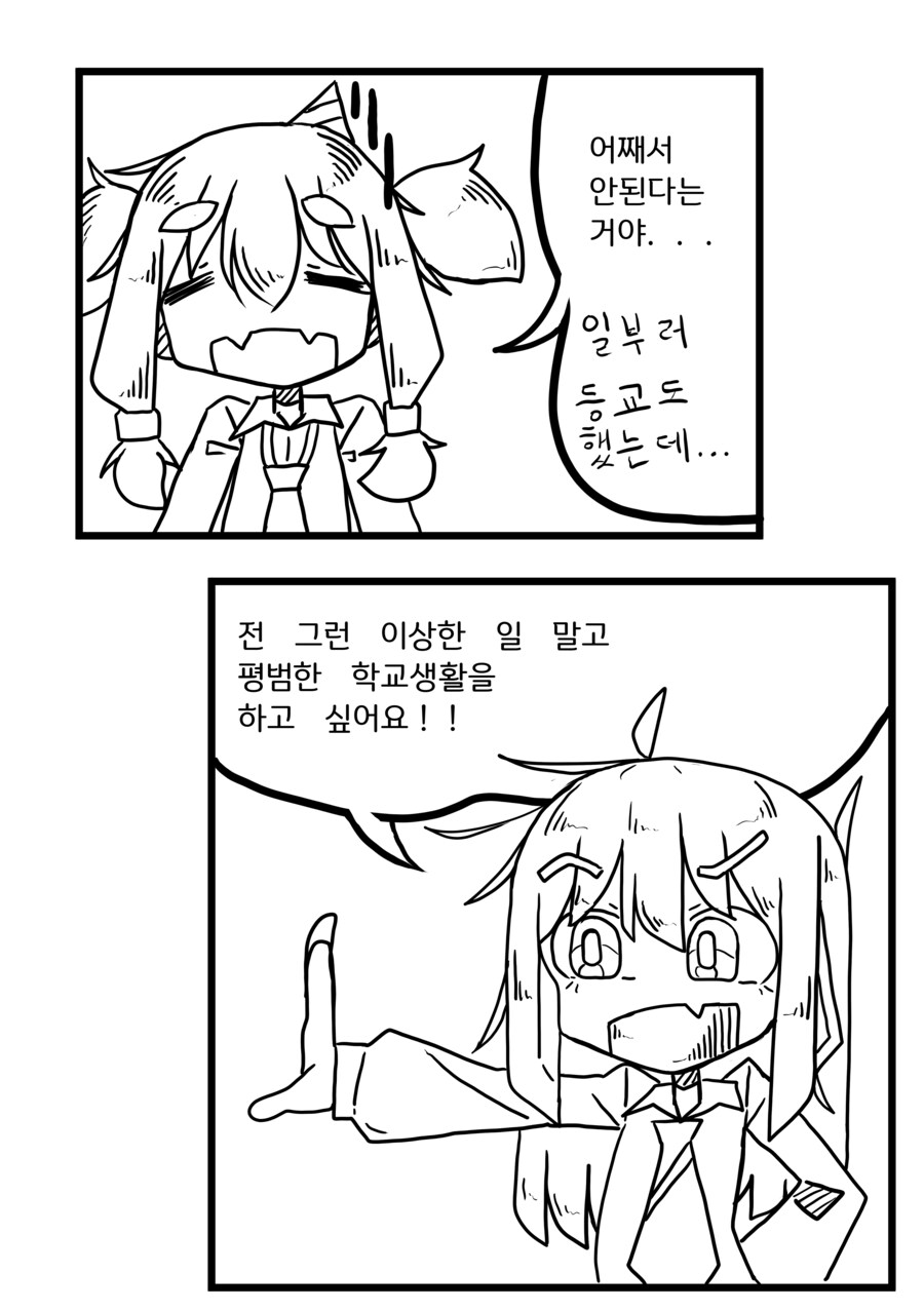 눈 ㅡ 눈 2화_3.png