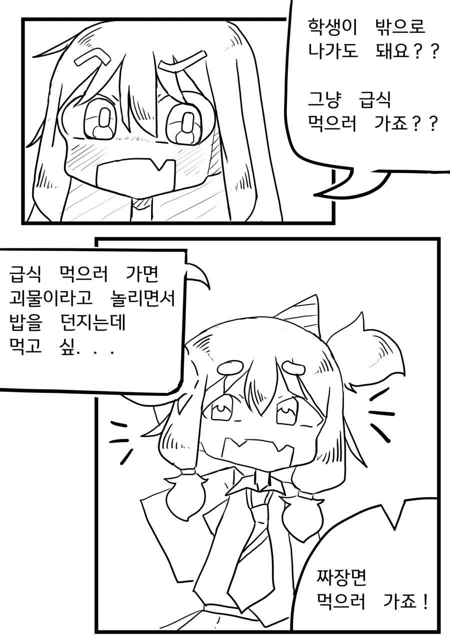 눈 ㅡ 눈 2화_8.png