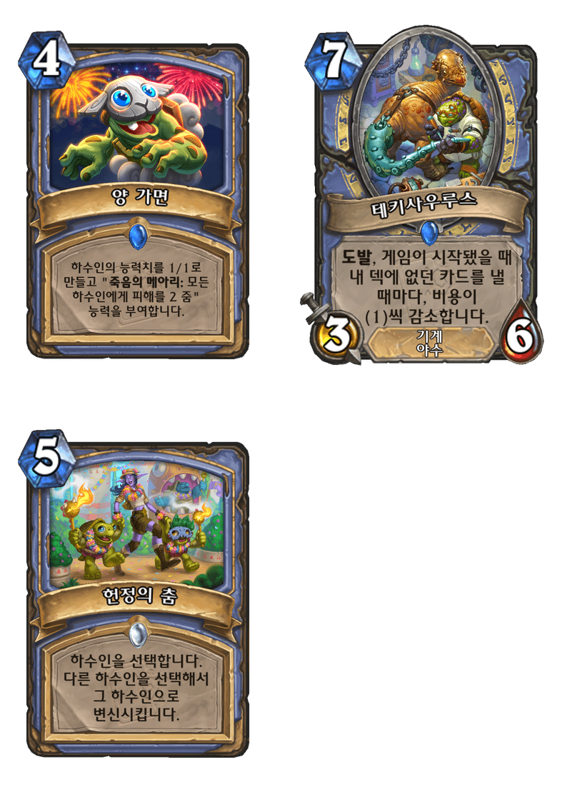 [하스스톤] 환생의 날 미니팩 모든 신규 카드 목록_2.png