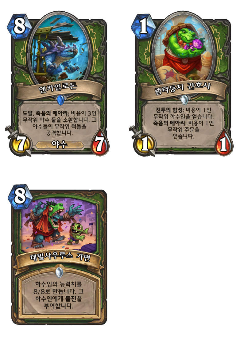 [하스스톤] 환생의 날 미니팩 모든 신규 카드 목록_4.png