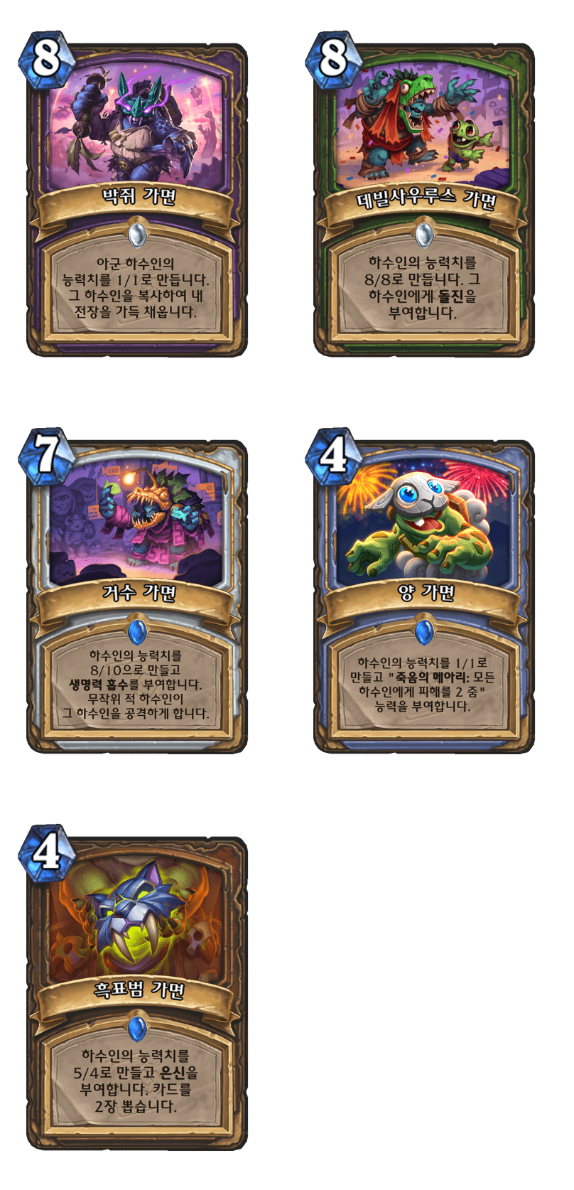[하스스톤] 환생의 날 미니팩 모든 신규 카드 목록_6.png