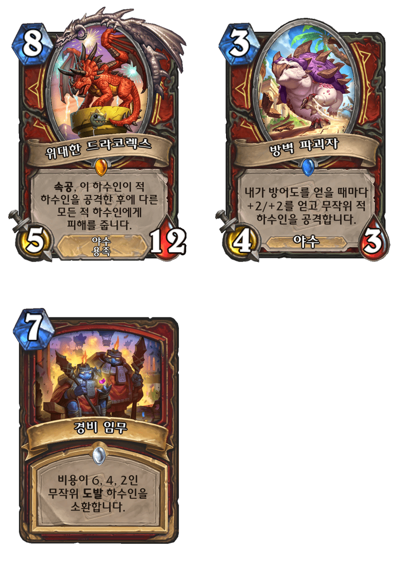 [하스스톤] 환생의 날 미니팩 모든 신규 카드 목록_11.png