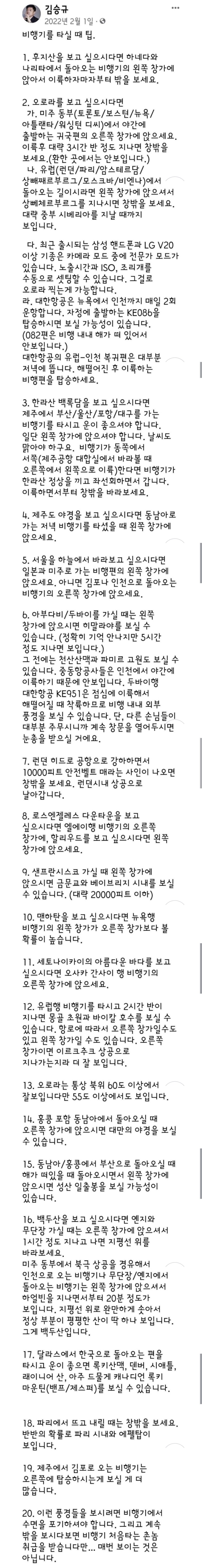 대한항공 출신 파일럿이 알려주는 비행기 탈 때 꿀팁_1.jpg