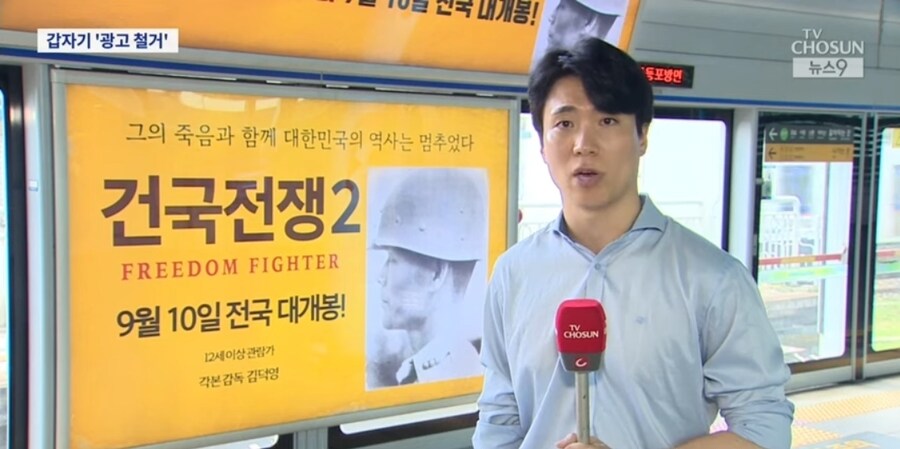 광고하라고 하더니… 지하철 광고 철거 명령 논란_2.jpg