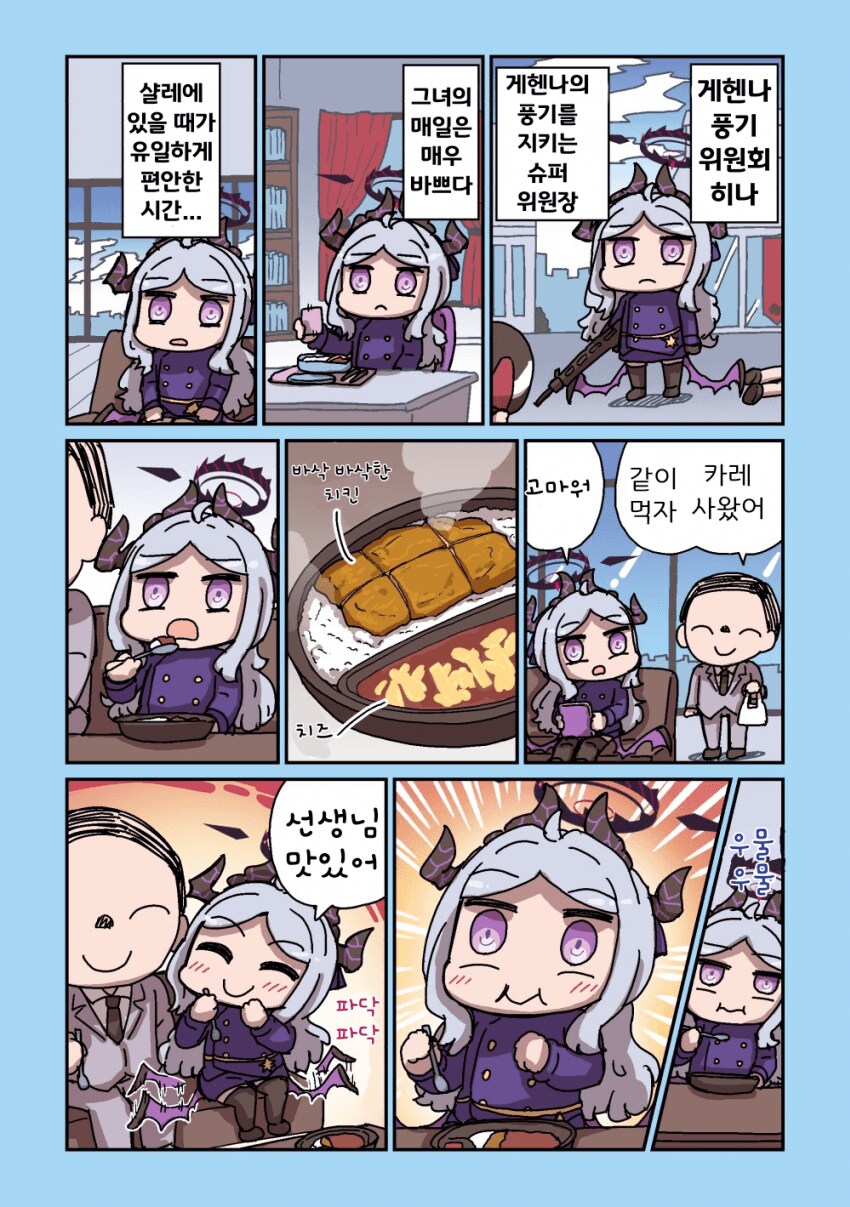 블루아카)귀여운 히나 모음 .manwha_2.png