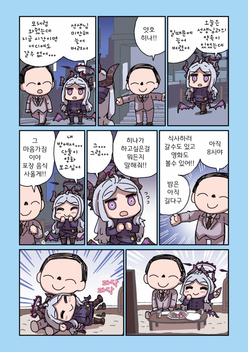 블루아카)귀여운 히나 모음 .manwha
