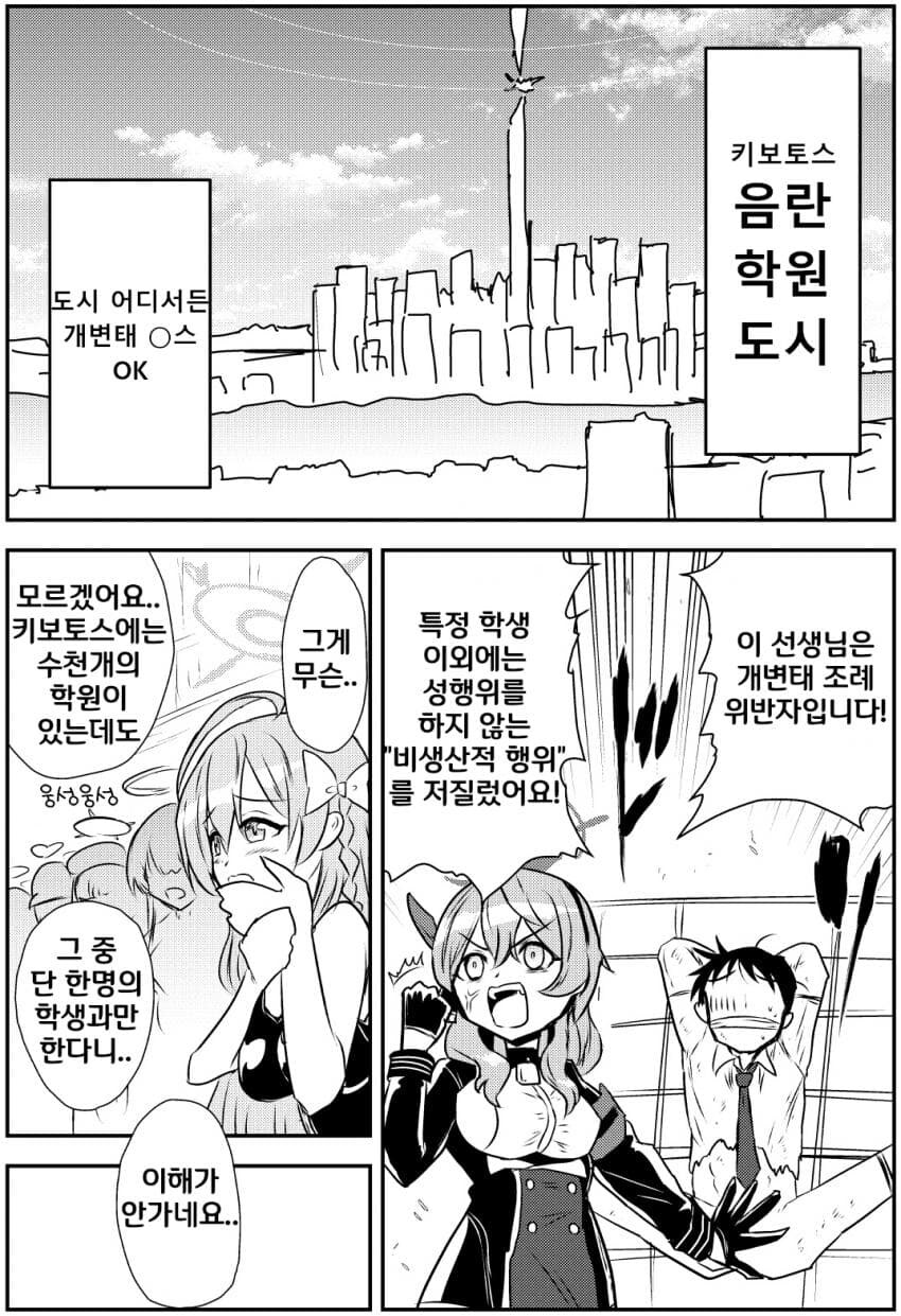 블루아카) 개변태학원도시 키보토스.manga_1.jpg