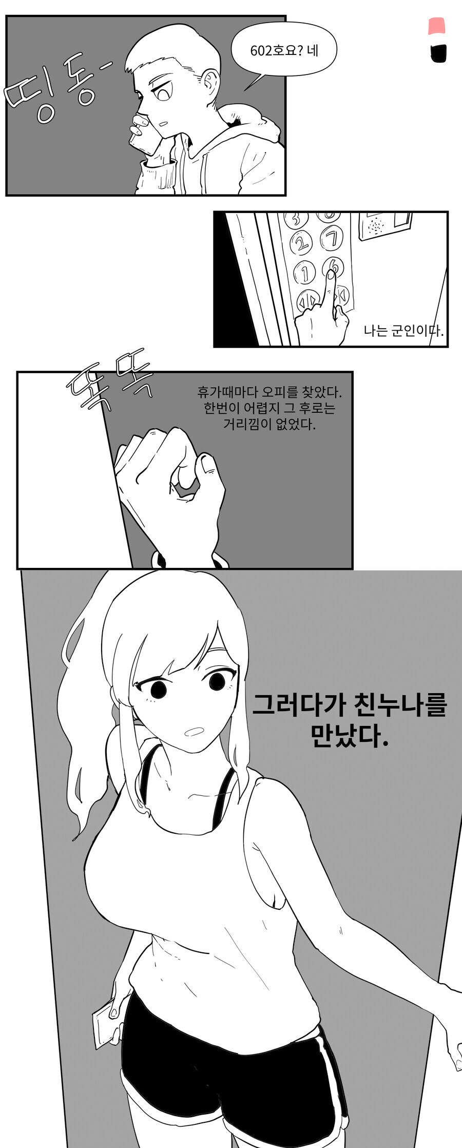 업소에서 친누나 만나는.manga_2.jpg