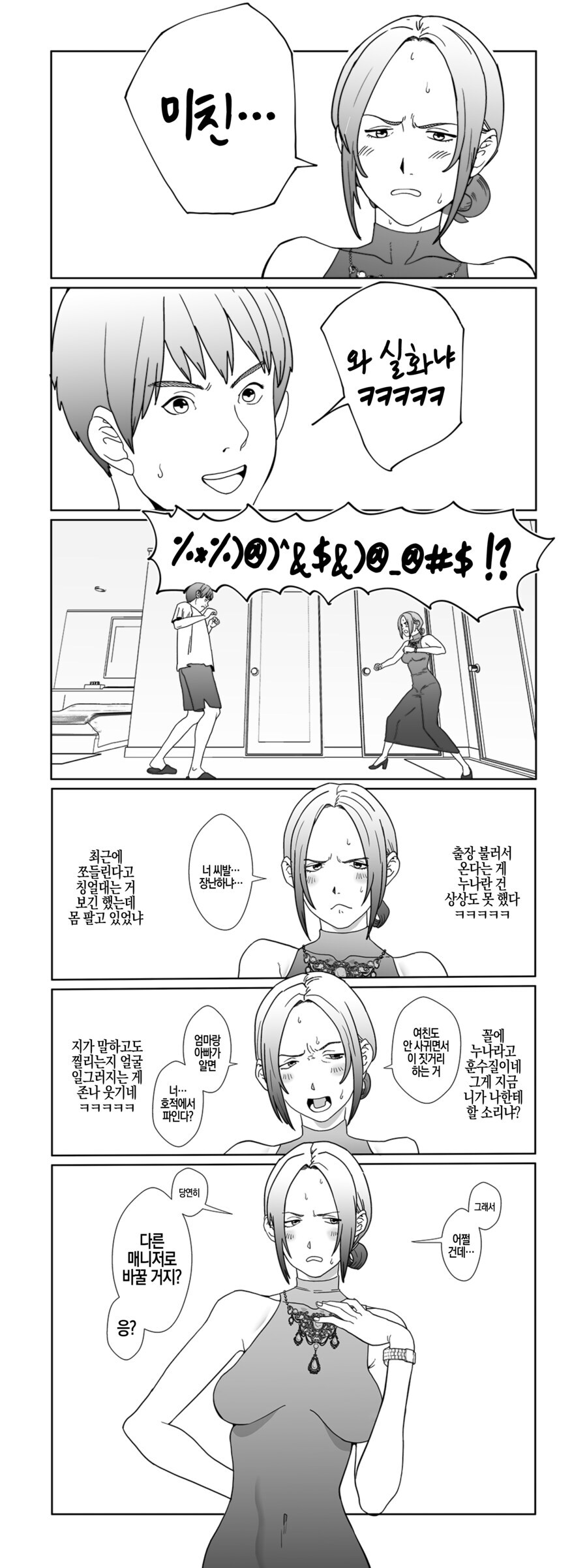 업소에서 친누나 만나는.manga_3.jpg