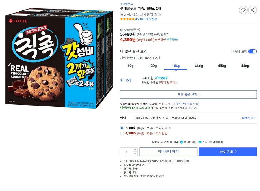 [쿠팡] 롯데웰푸드 칙촉, 168g, 2개 (4,380원) (무료)_1.jpg
