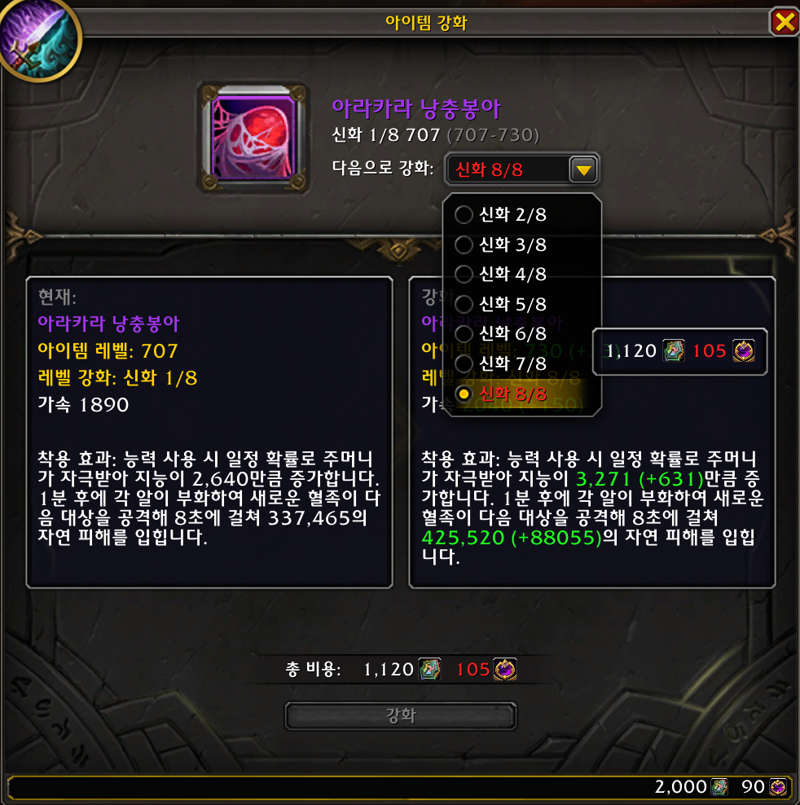 와우 11.2.5 3시즌 터보 부스터에 대하여 - 템렙 변화 등_5.png