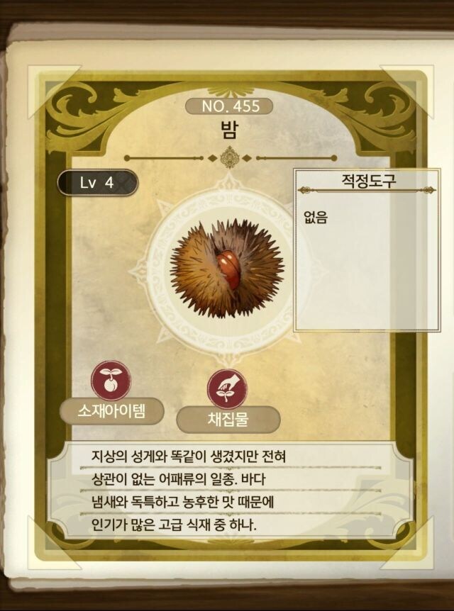 성게와 밤의 차이점_1.jpg