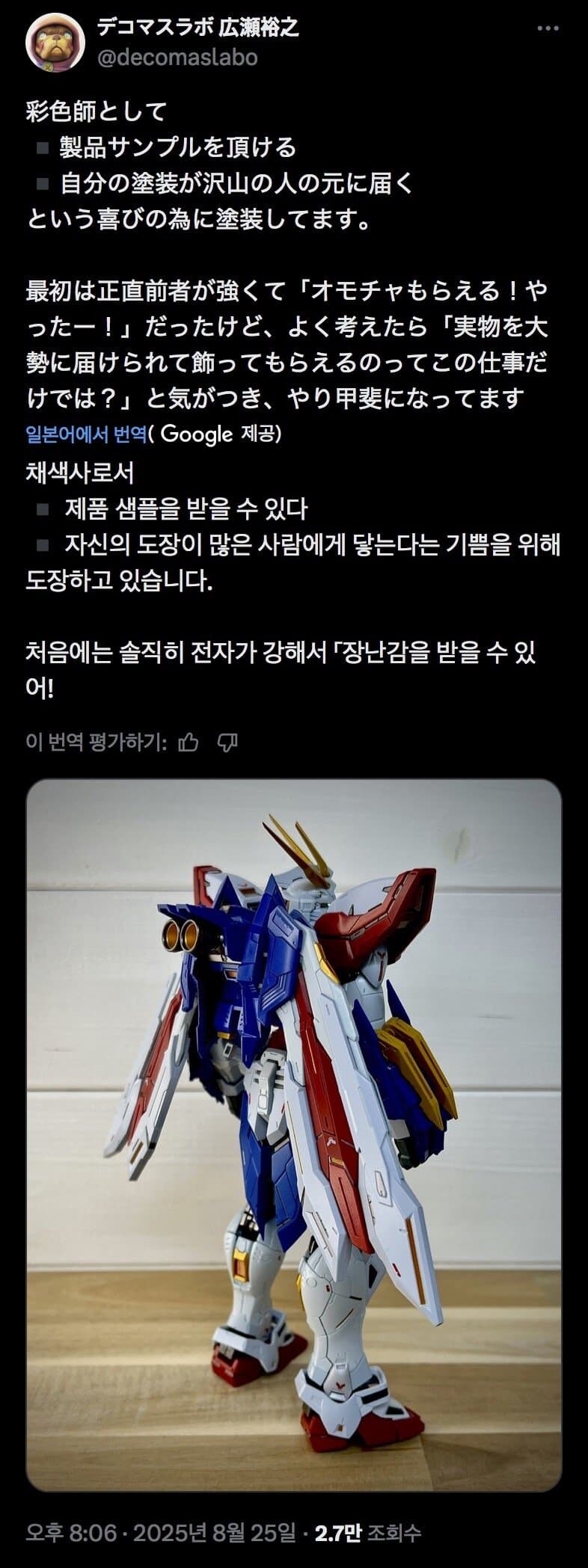 메탈빌드 갓건담 채색오류 채색사분 입장_1.jpg