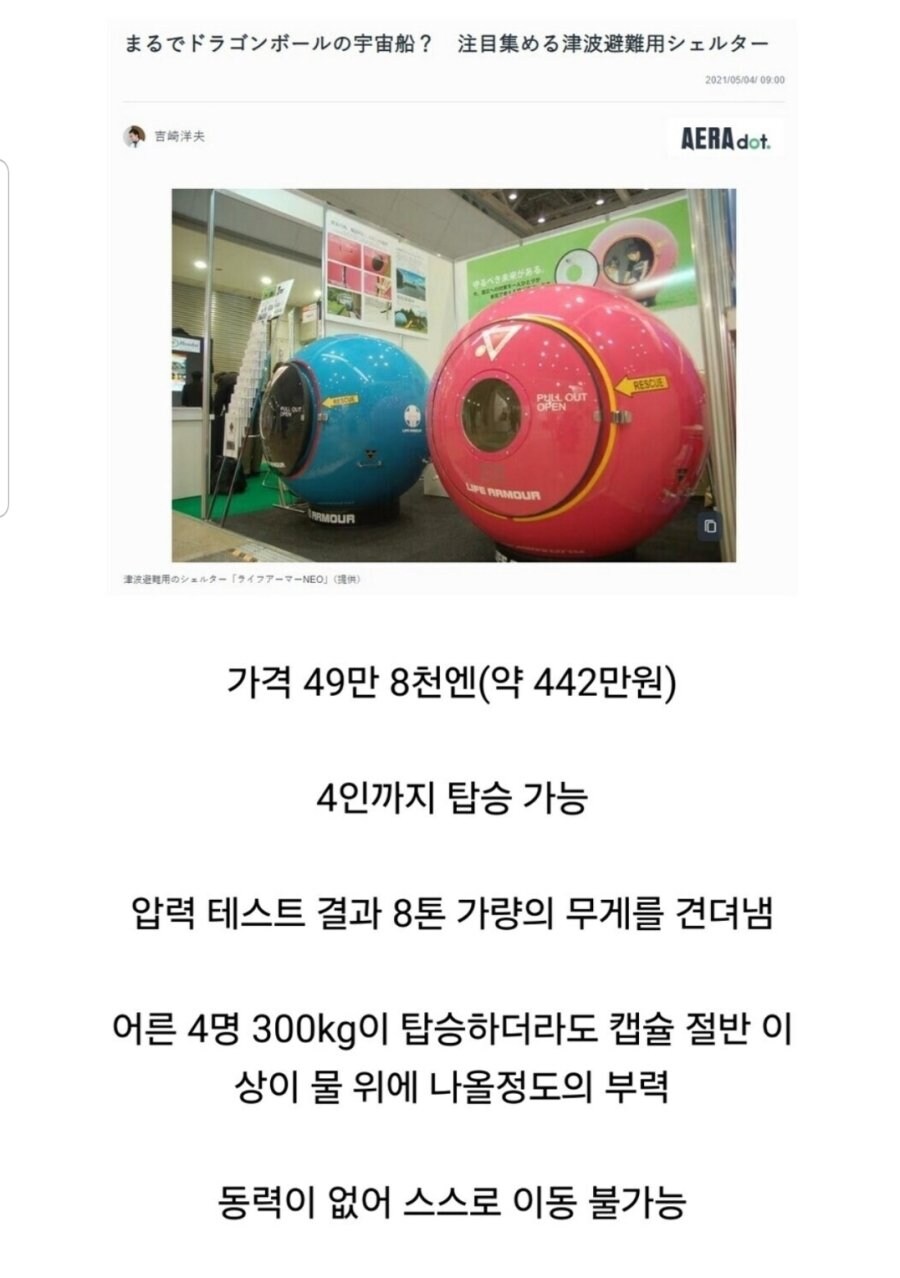 쓰나미가 닥쳤을 때 쓸 수 있는 긴급대피용 구명포트_1.jpg