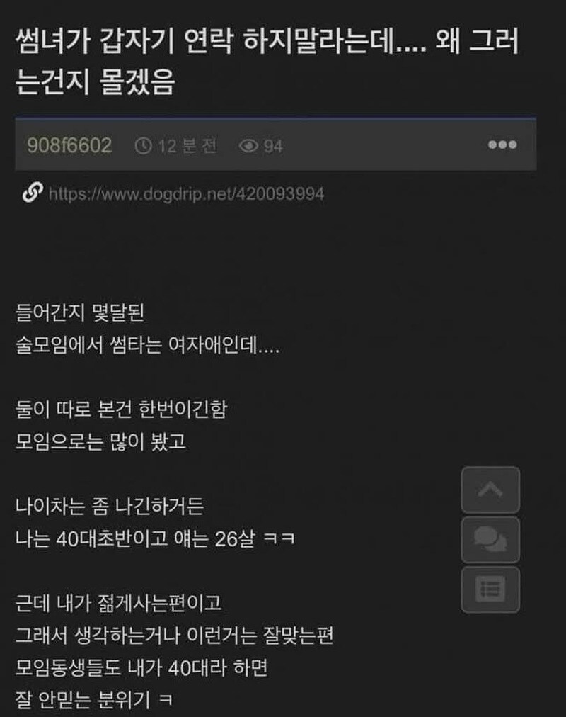 썸녀가 갑자기 연락하지 말라는데 왜그러지...?_1.jpg