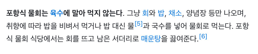 의외로 사람들이 잘 모르는 포항 물회를 알아보아요_2.jpg
